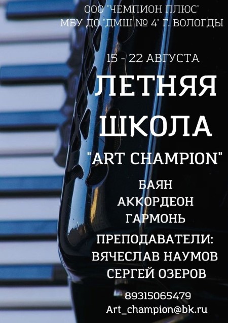 ART CHAMPION