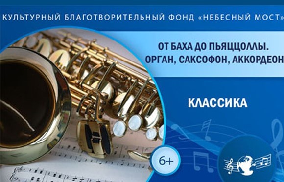 Концерты SaxAkkord Duo