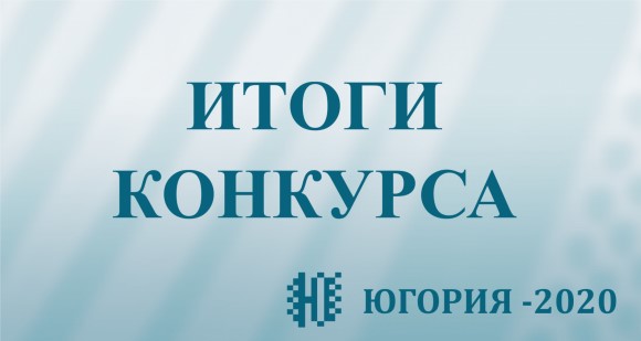 Итоги I Всероссийского открытого конкурса баянистов и аккордеонистов «Югория-2020» - Сургут