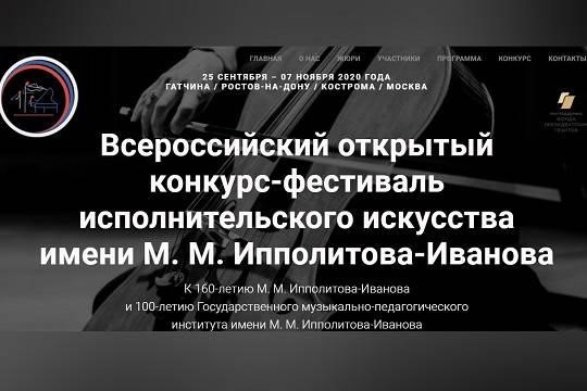 М.М. Ипполитова-Иванова