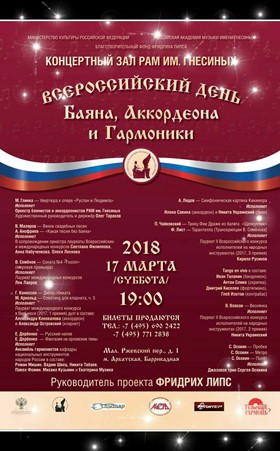 2018 All Russian Day Poster